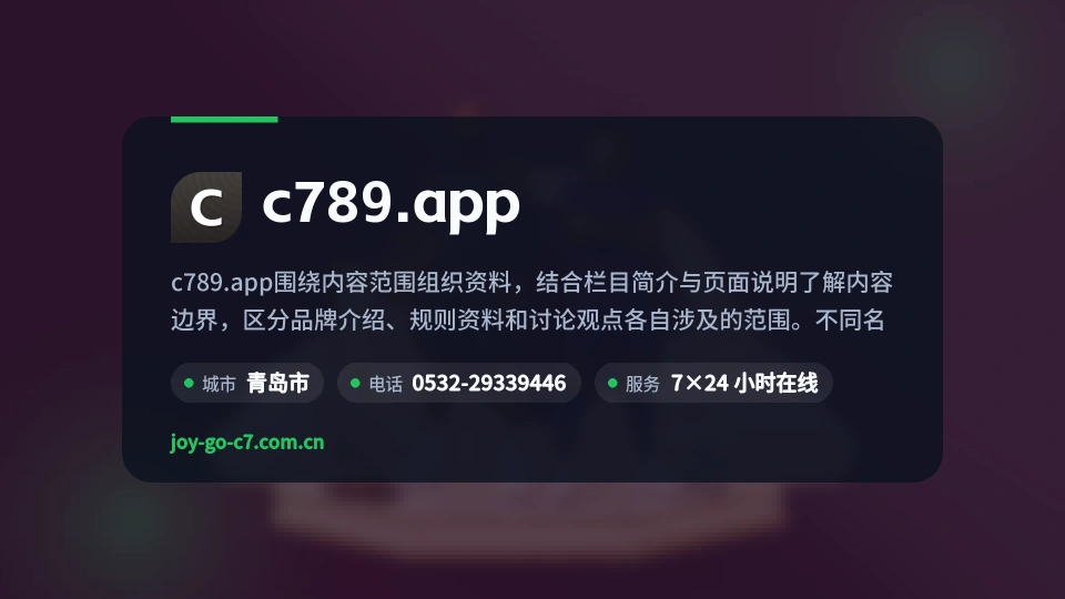 认识c789.app